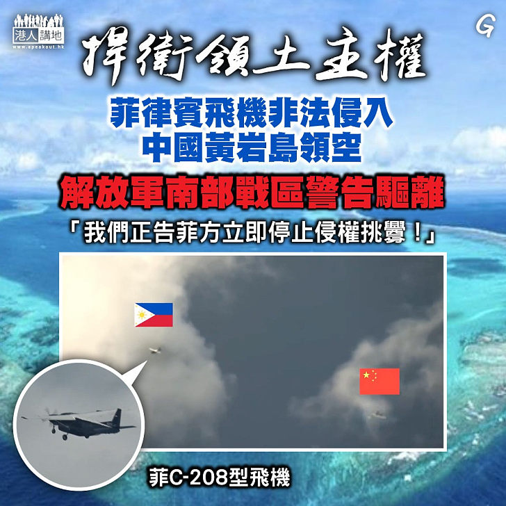 【今日網圖】捍衛領土主權