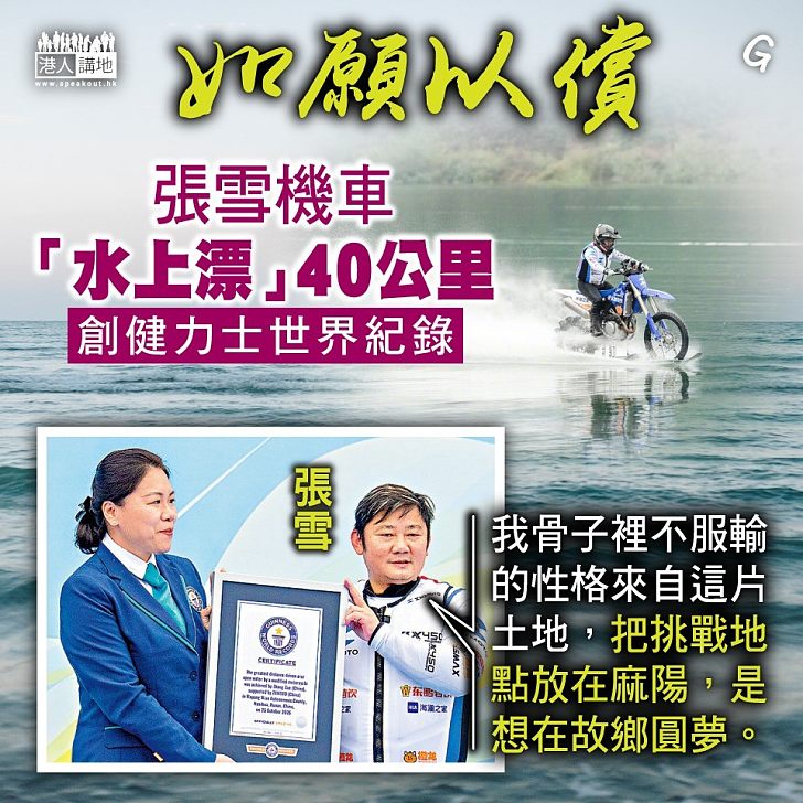 【今日網圖】如願以償