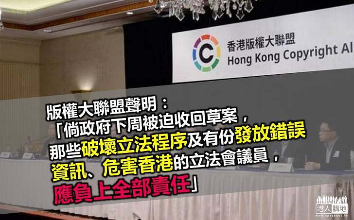 版權大聯盟：破壞立法程序、危害香港的立法會議員，應負全責