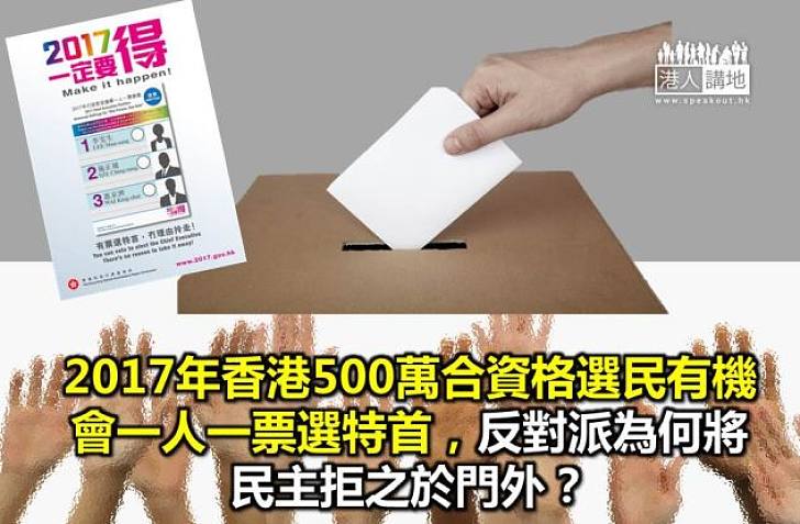 拒絕民主的所謂「民主派」