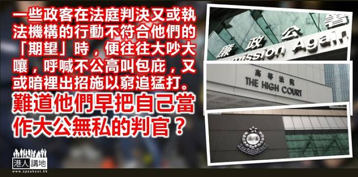 當泛民政客與傳媒成了判官......