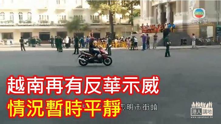 越南嚴防反華示威再變騷亂