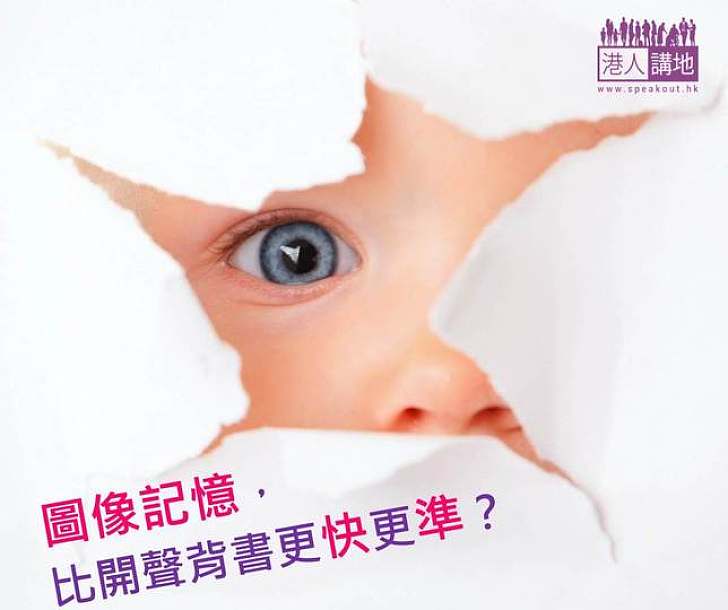 眼睛記憶法