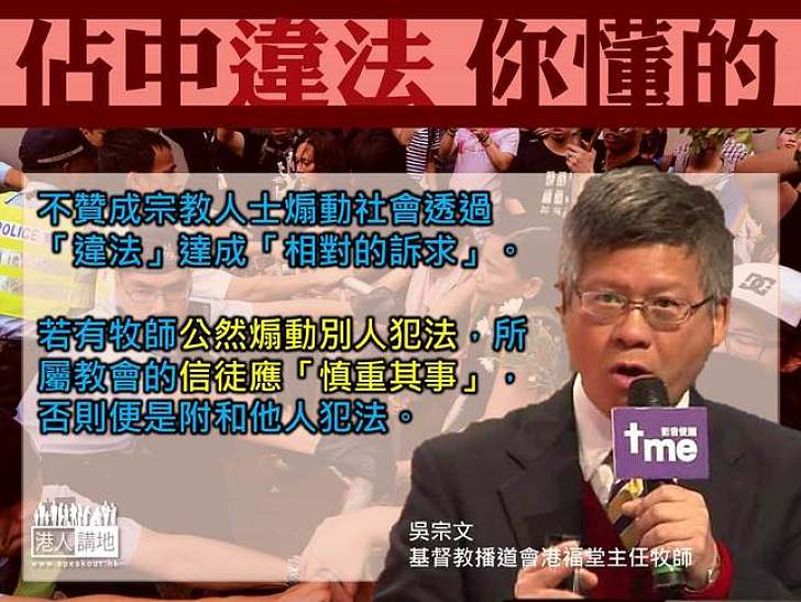 【製圖】吳宗文：不贊成宗教人士煽動社會透過「違法」達成「相對的訴求」