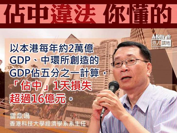 【製圖】雷鼎鳴:「佔中」1天香港損失超過16億元