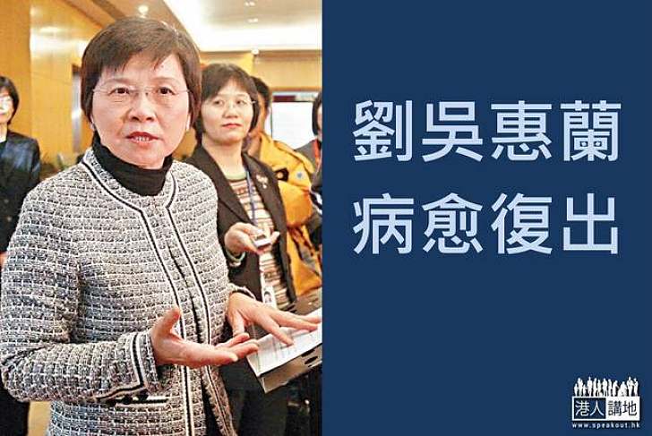 劉吳惠蘭復出  把關公僕升遷