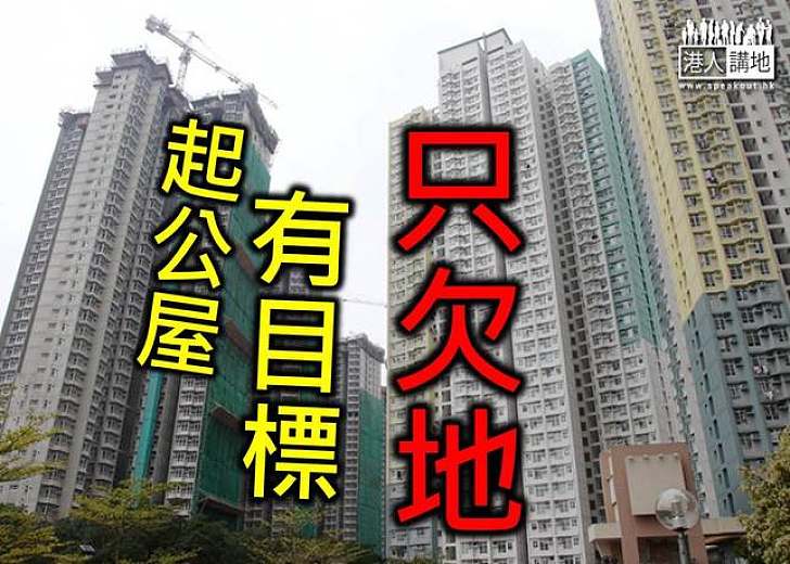 10年公屋目標 尚欠地38公頃