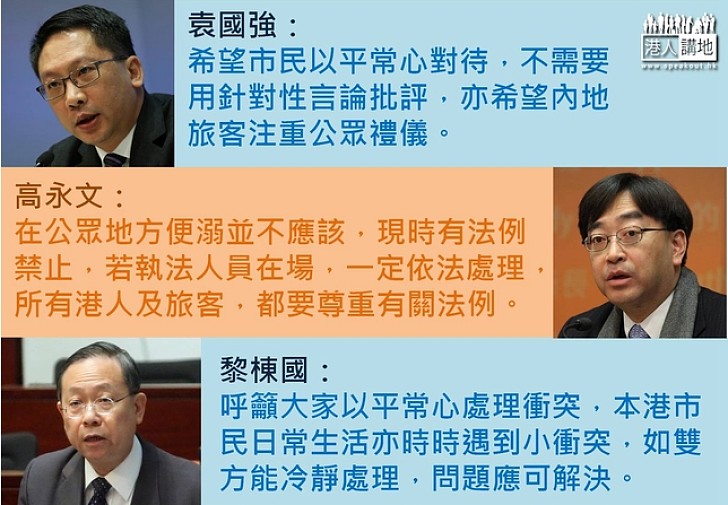 袁國強、黎棟國籲各方平心處理  高永文：隨處便溺不應該 港人及旅客都要尊重法例