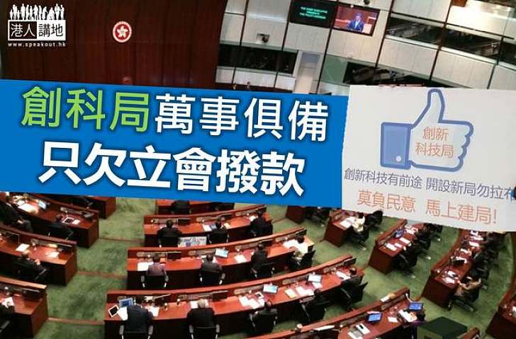 創科局最快七月中成立