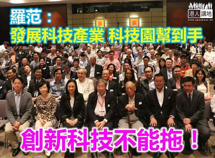 羅范:善用土地建多層大廈 為創新及科技創條件