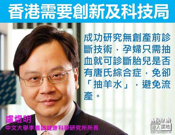 【製圖】港產科學家盧煜明 研低成本測試全身癌症