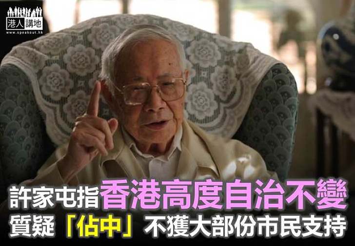 許家屯批「佔領中環」毀滅香港