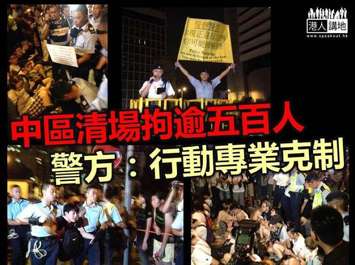 激進團體預演佔中 警方清場拘511人