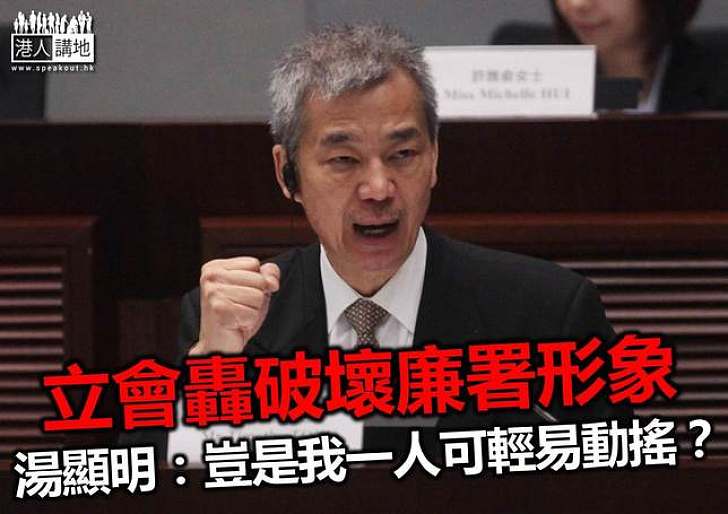 立會報告明確指出不恰當  湯顯明仍稱：與貪字無關  還我清白