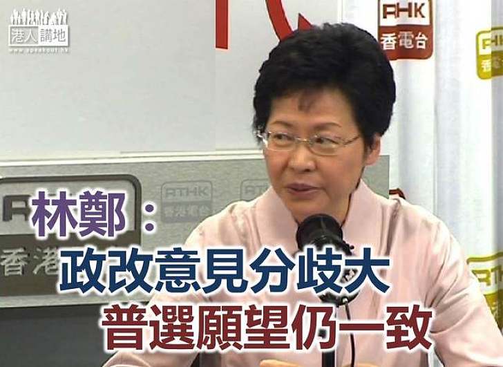 解釋「主流意見」 林鄭:在社會得到一半或以上支持