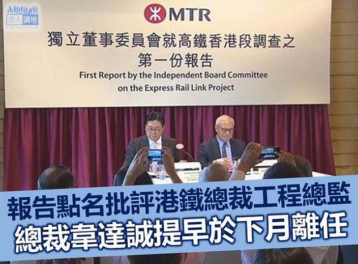 港鐵報告批評韋達誠周大滄判斷力欠佳
