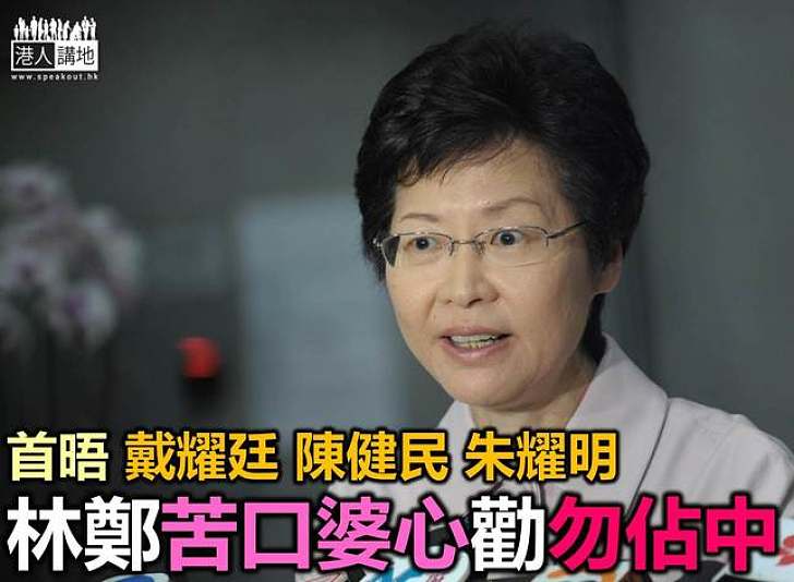林鄭：「佔中」採威逼手段難達目的