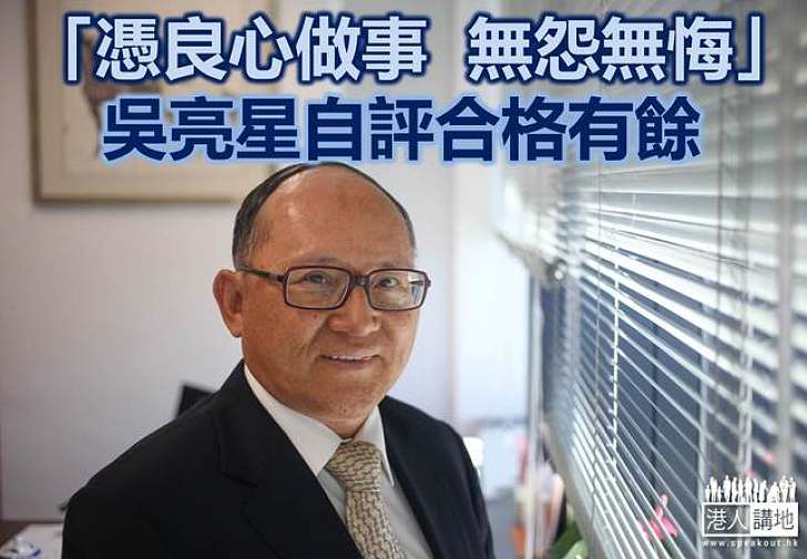 總結財委會工作  吳亮星批泛民「無事生非」