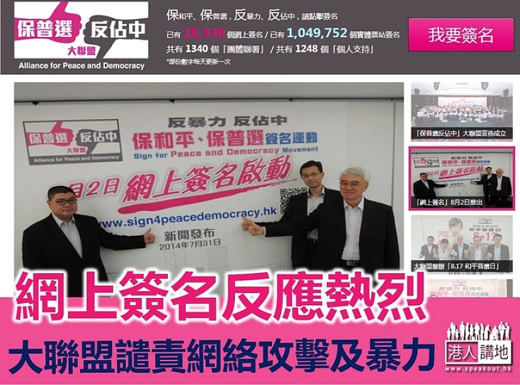 反佔中：網簽遭黑客攻擊 街站義工遇襲