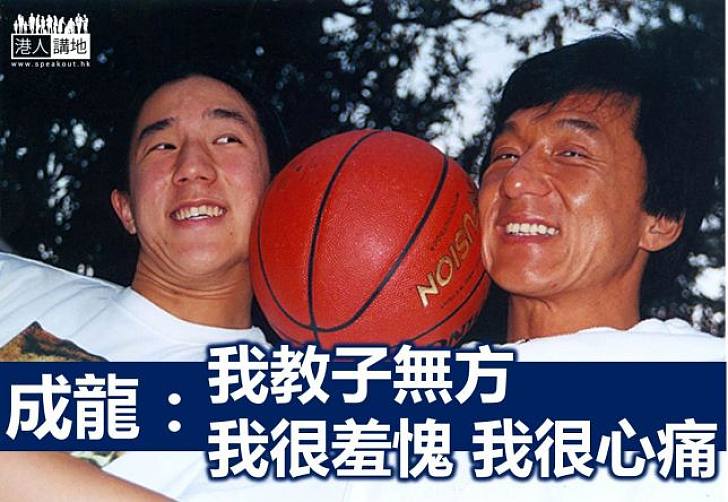 成龍微博願代祖名向大眾鞠躬道歉