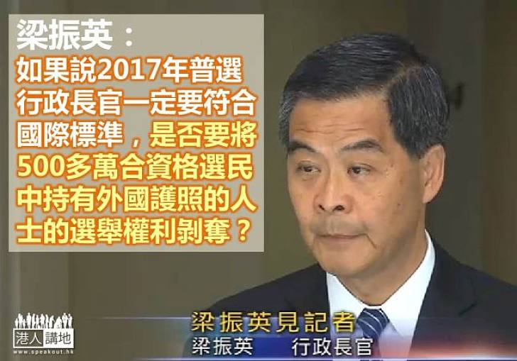 梁振英:基本法沒就政改提及國際標準