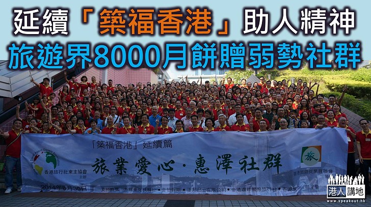【關愛社群】旅遊業界贈8000月餅關懷弱勢社群