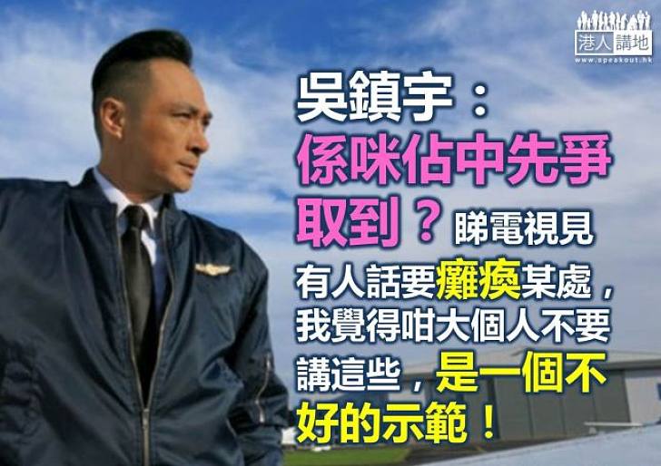 【製圖】吳鎮宇：係咪佔中先爭取到？希望大家坐低傾！