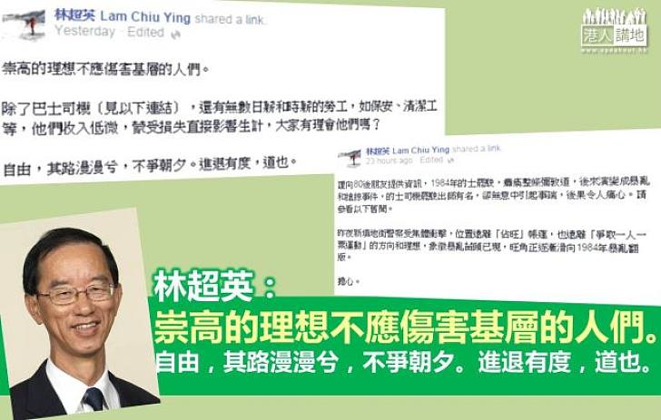 【製圖】林超英：崇高的理想不應傷害基層的人們