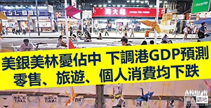 美銀美林：下調香港GDP增長預期 零售、旅遊受佔中影響大