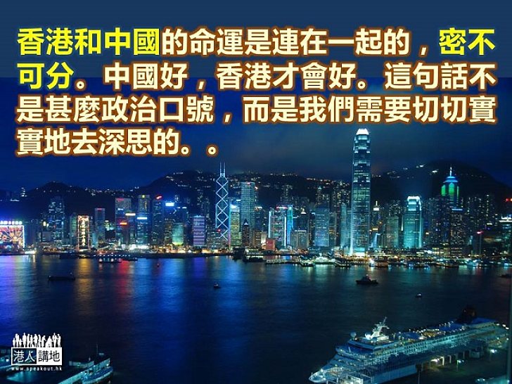 香港在「一國兩制」的範疇內如何自我定位？