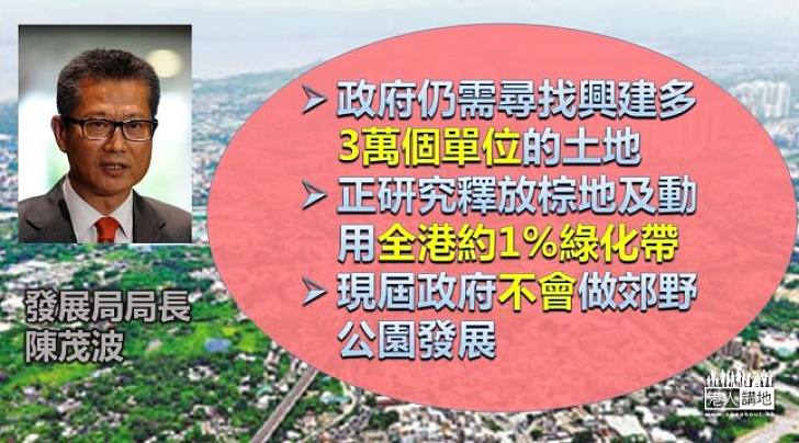 【焦點新聞】 陳茂波：市建局售資助房屋  對象及售價不一定跟居屋 政府不能釋放所有土地單作建屋