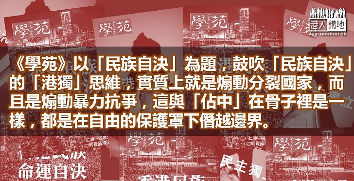 煽動「港獨」損害國家主權