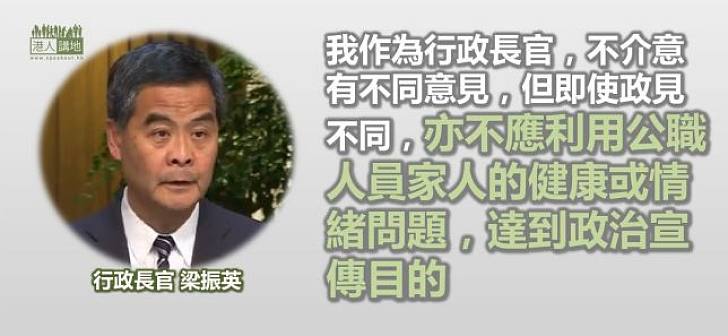 【禍不及妻兒】梁振英：不介意不同意見 只望別騷擾患病家人