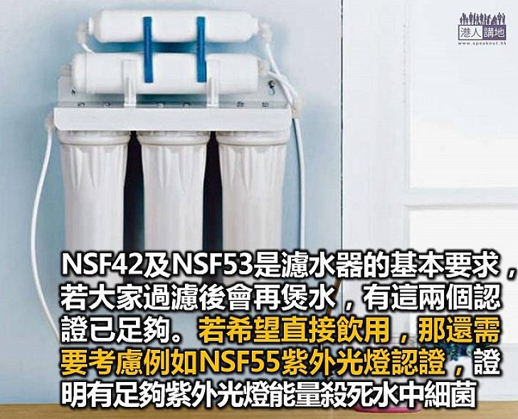 濾水器NSF解碼 