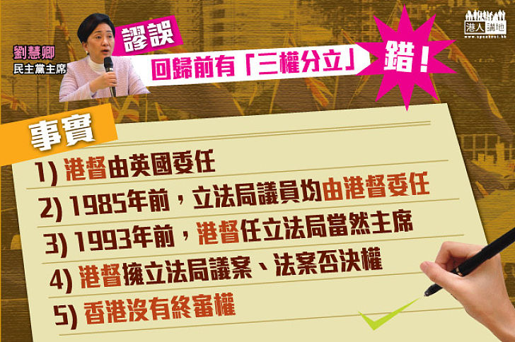 【講清講楚】回歸前並不是行「三權分立」制度！