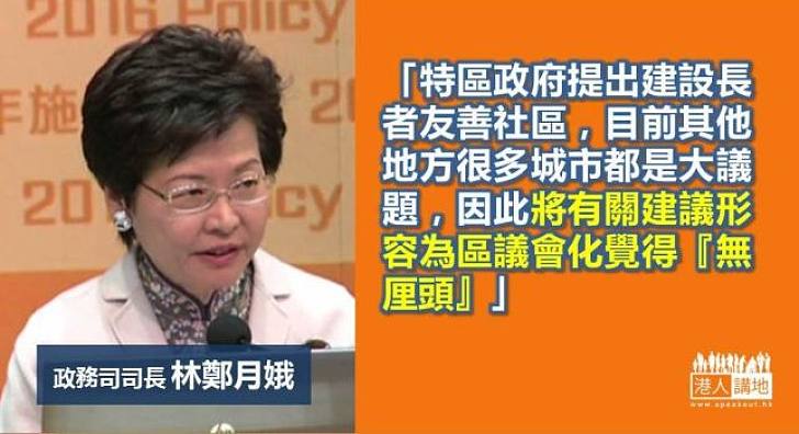 林鄭月娥：《施政報告》建議並非區議會化