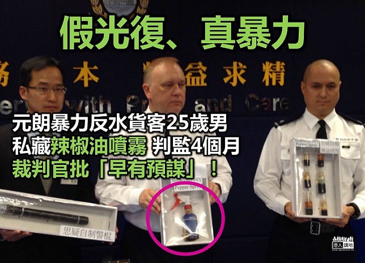 暴力反水貨藏辣椒油 男子被判坐監四個月
