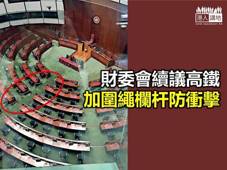 財委會續議高鐵 加圍繩欄杆防衝擊