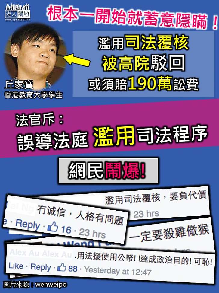 【教大生覆核「綠地」隱瞞資料被駁回】法官斥：濫用司法程序、誤導法庭  網民鬧爆：無誠信，可恥！