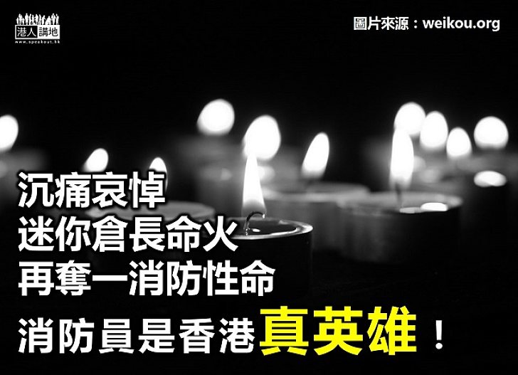 迷你倉長命火再套一消防員性命