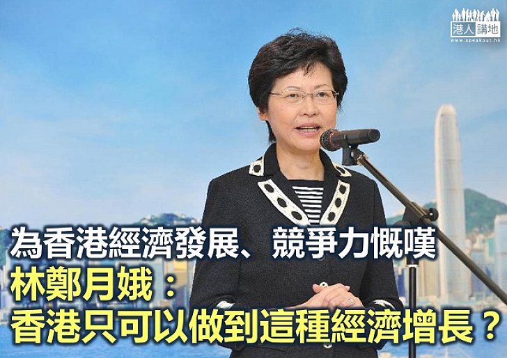 【鐵筆錚錚】不甘心香港落後新加坡：讀畢林鄭月娥演辭有感