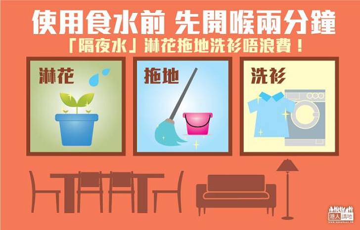 【我講你知】使用食水前 先開喉兩分鐘