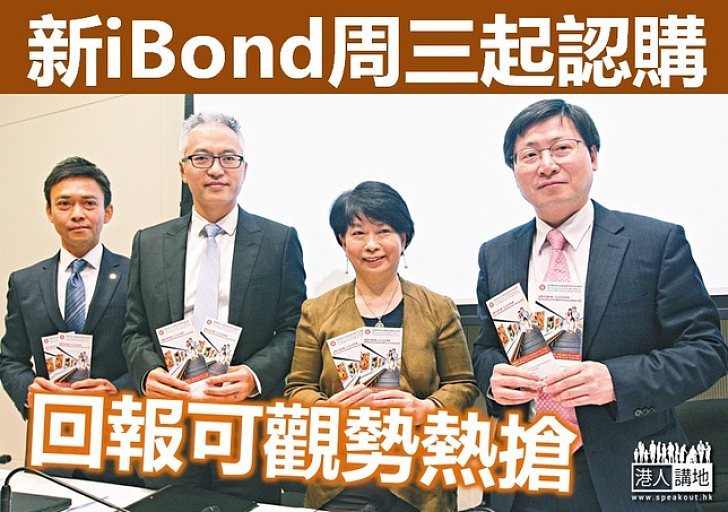 新iBond出爐  入場費10,000  