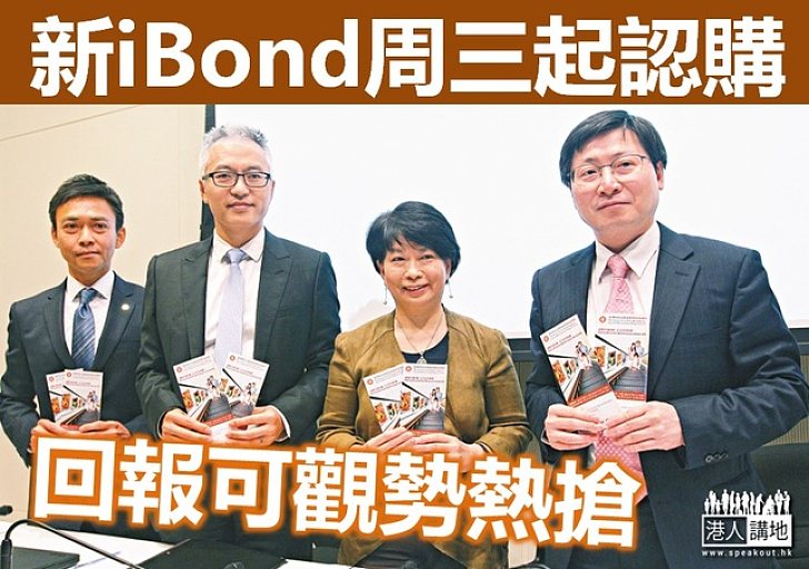 新iBond出爐  入場費10,000  