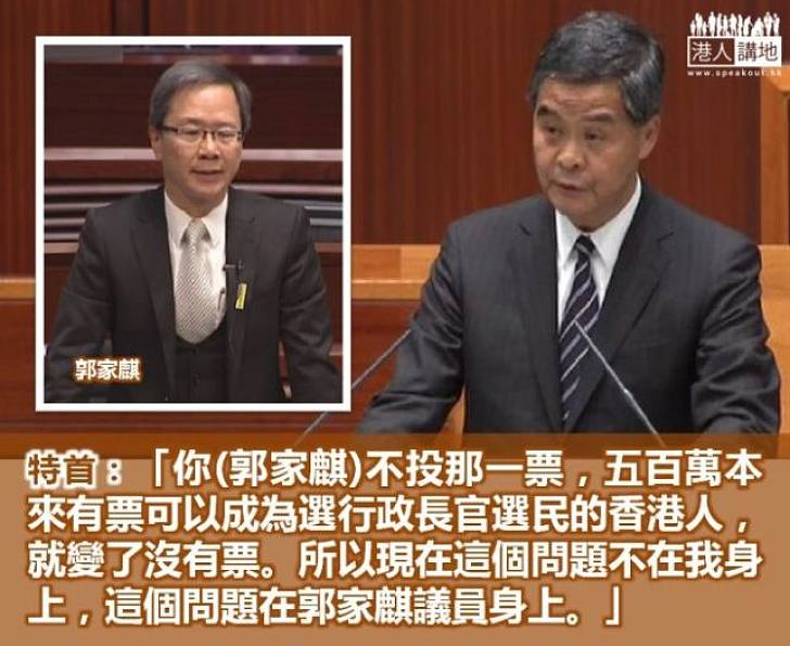 【一念之間】梁振英：議員不投那一票，五百萬本來有票的香港人就變了沒有票
