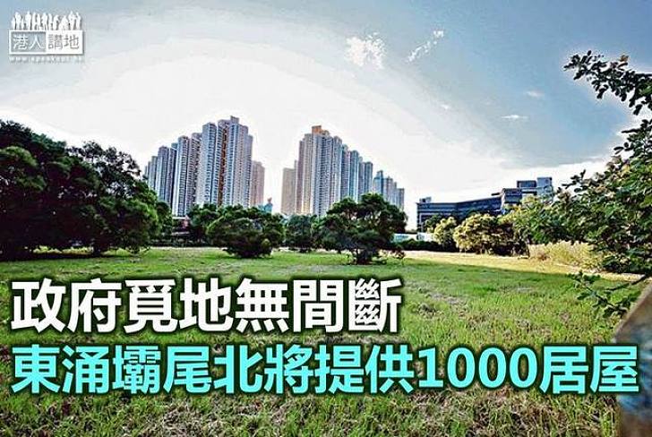 東涌壩尾北建居屋 提供1000單位