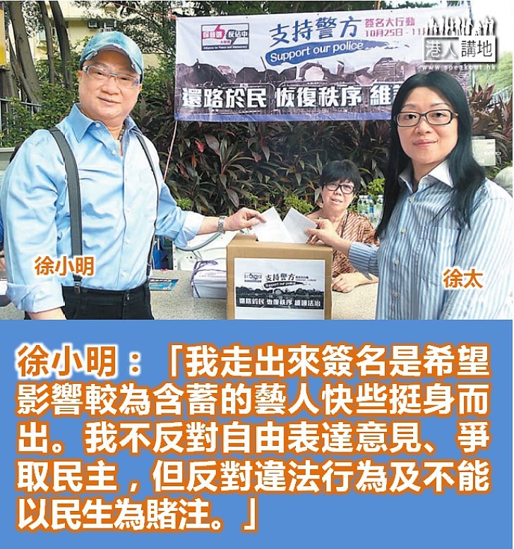 【向佔中說不】徐小明：不能以民生作賭注