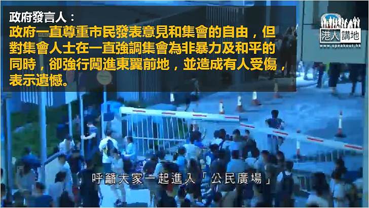 政府凌晨發聲明:對有集會人士強行闖入政府總部表示遺憾