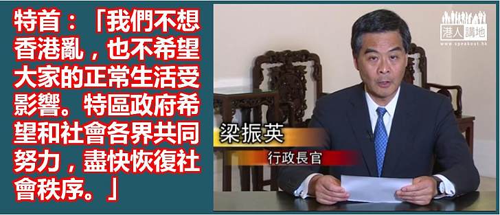 【焦點新聞】特首凌晨發表講話：解放軍出動、警察開槍全屬謠言