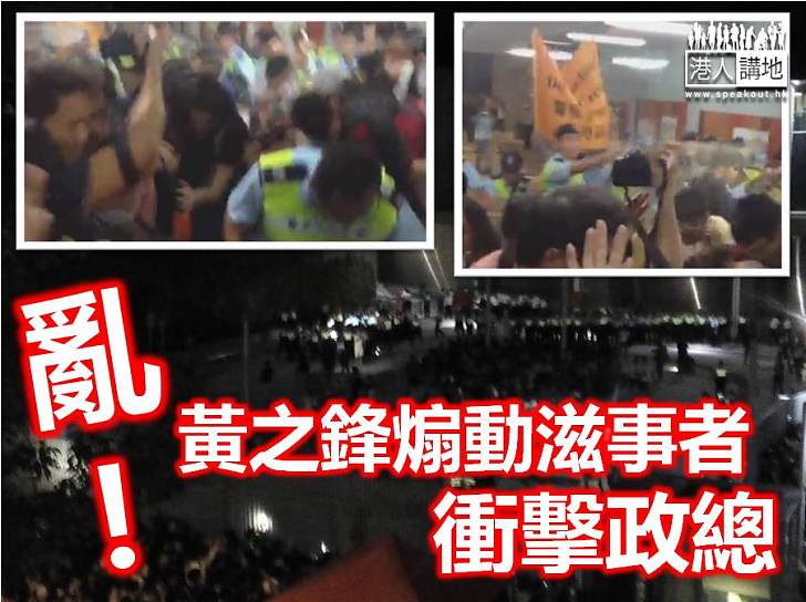 滋事學生衝入政府總部廣場 多人受傷